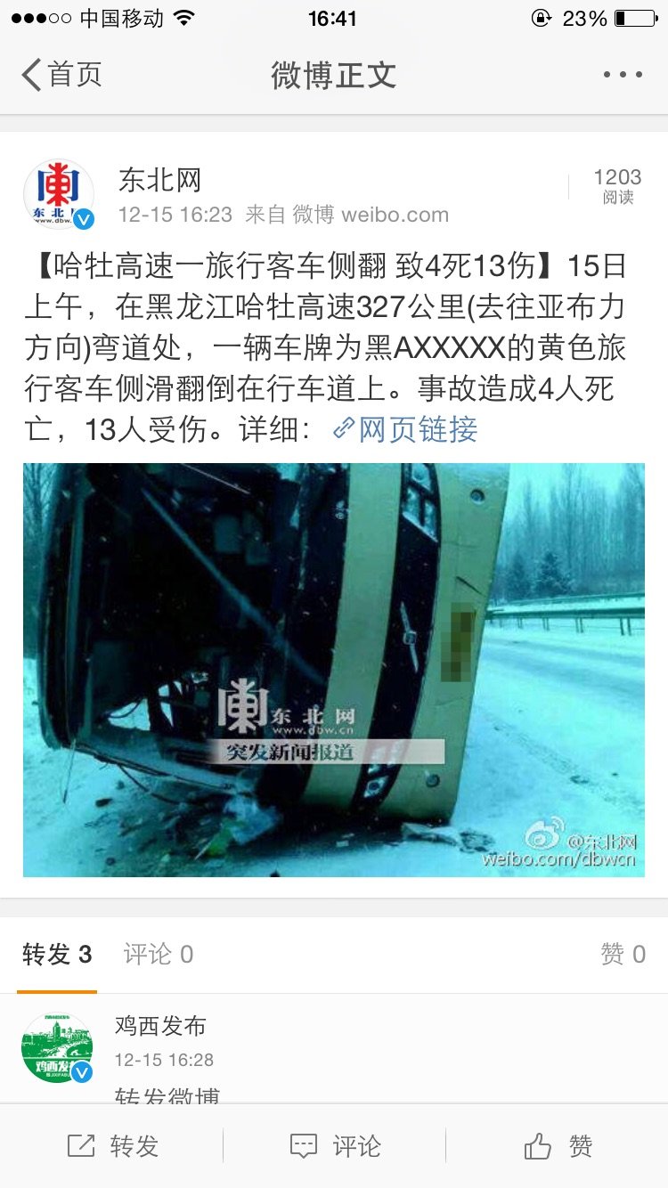 黑龍江哈牡高速327公里車禍交通事故 客車大巴翻車有傷亡