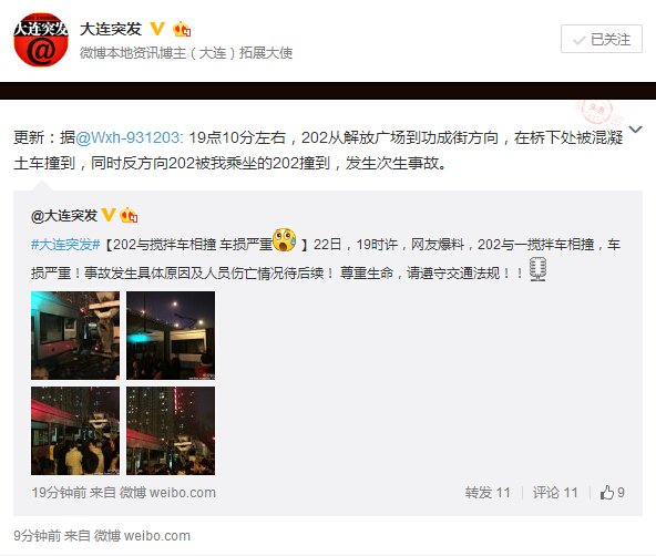 解放廣場(chǎng)到功成街車禍交通事故 202路公交車與攪拌車相撞