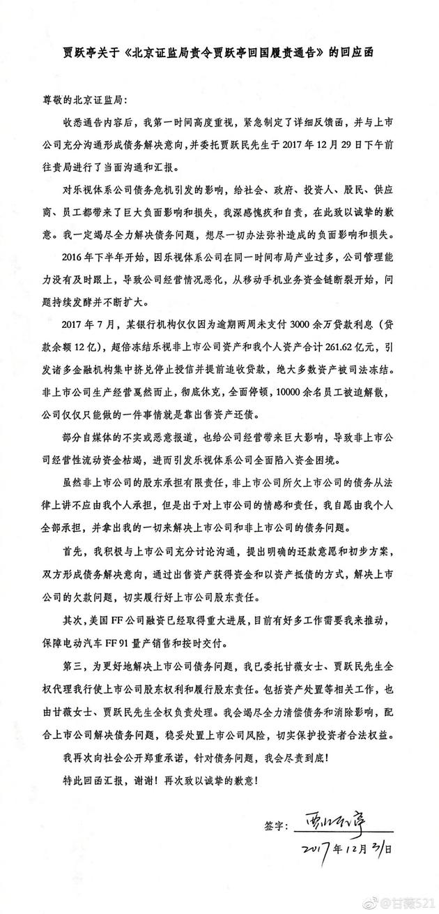 甘薇發(fā)聲明:將負(fù)責(zé)賈躍亭在國內(nèi)的債務(wù)問題