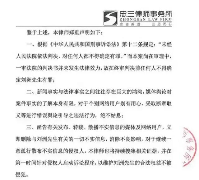9月18日，劉洲公司發(fā)布律師函