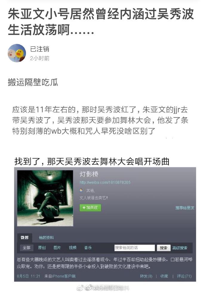 疑朱亞文小號(hào)曾暗諷吳秀波:叫賣(mài)著過(guò)去淫蕩著現(xiàn)今