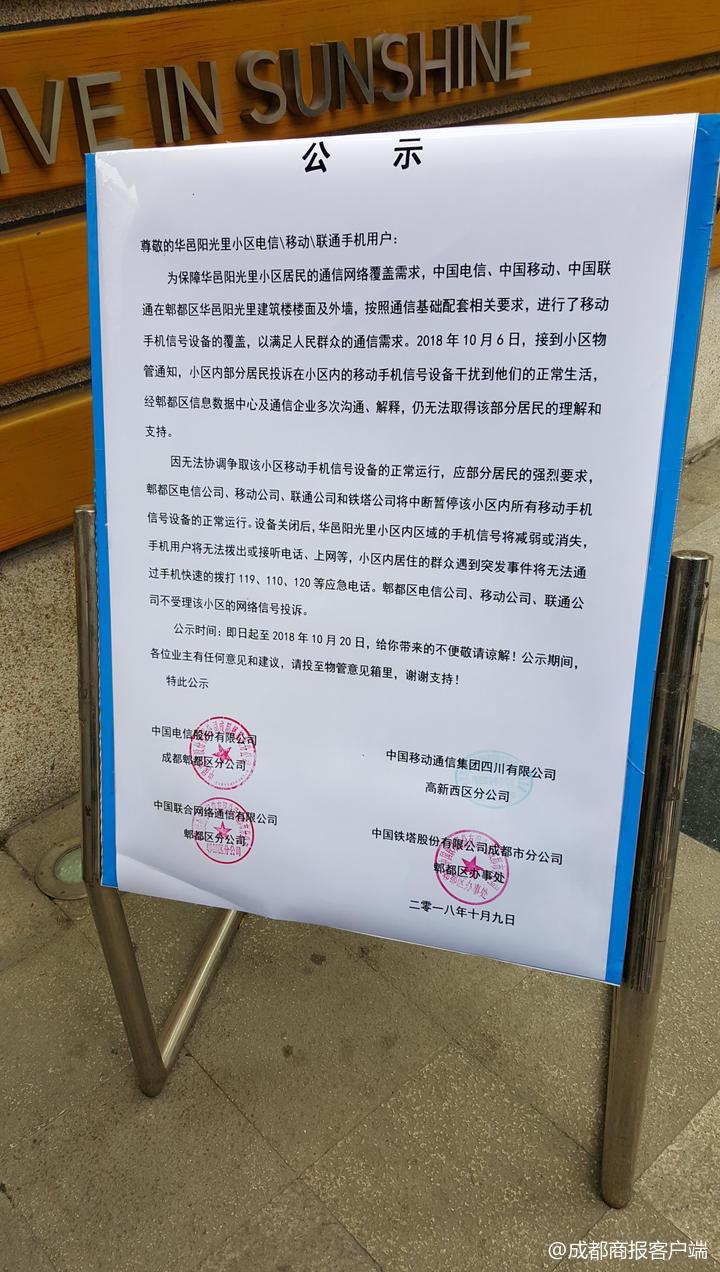 小區(qū)業(yè)主質(zhì)疑基站有輻射拒安裝 運(yùn)營(yíng)商:斷小區(qū)信號(hào)