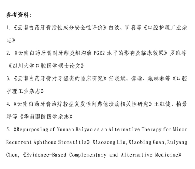 云南白藥回應(yīng)配方含處方藥:未使用禁用成分