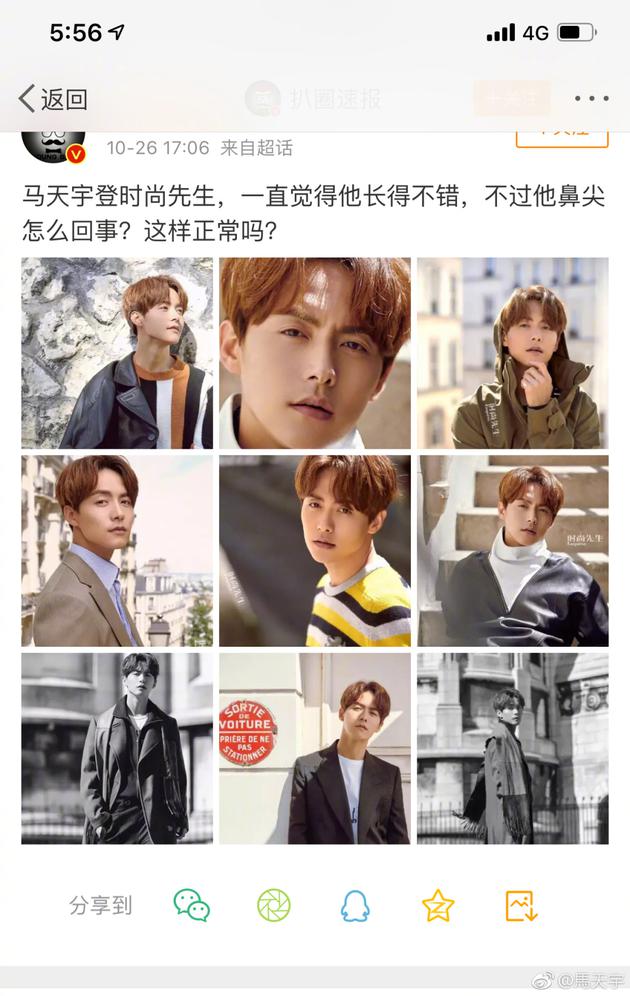 馬天宇被質(zhì)疑整容