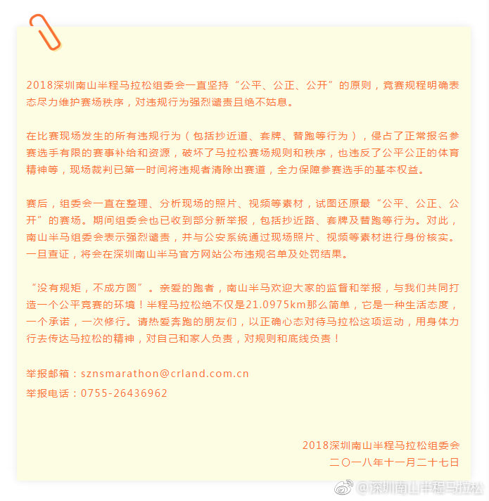 官方確認深圳南山半馬集體抄近道:嚴查違規(guī)行為