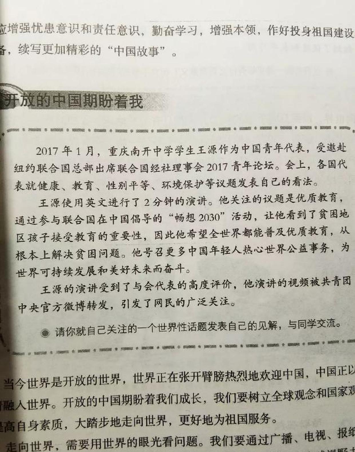 王源登初三政治課本