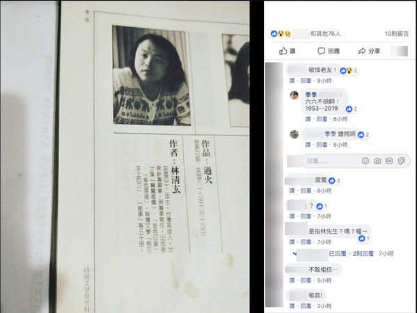 作家季季在臉書發(fā)文透露林清玄死訊