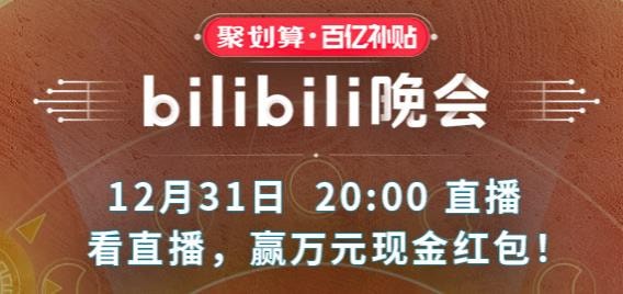 Bվ2020(ji)Ŀ bilibilie